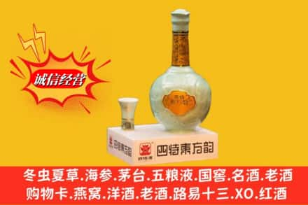 百色那坡县求购回收四特酒